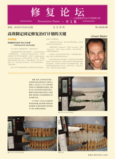 Prosthodontics Tribune China No. 1, 2019